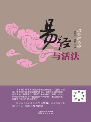 cover image of 绍金解易经